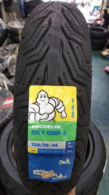 (昇昇小舖) 米其林 Michelin City Grip2 120/70-14 自取2400/完工2750