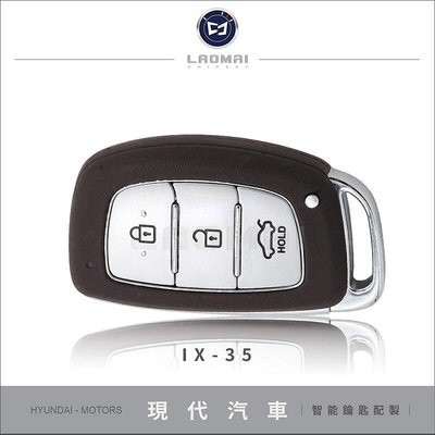 [老汽車鑰匙] HYUDAI IX-35現代汽車晶片鎖 打備份智慧鑰匙 複製晶片鑰匙 一鍵啟動免鑰匙拷貝
