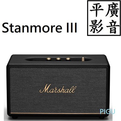 平廣 可議價台灣公司貨 Marshall stanmore III 經典黑色 藍芽喇叭 藍牙喇叭 3代 三代 可調高低音