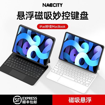 現貨熱銷-【NacCity】ipad保護套適用蘋果ipadair4/5妙控鍵盤2021款平板電腦12.9寸Pro殼11英