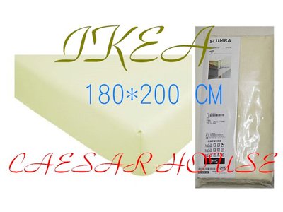 ╭☆卡森小舖☆╮【IKEA】SLUMRA -180*200cm 素色床包-雙人加大床包-米色-絕版限量搶購