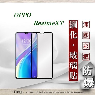 【現貨】免運 歐珀 OPPO Realme XT 2.5D滿版滿膠 彩框鋼化玻璃保護貼 9H 螢幕保護貼