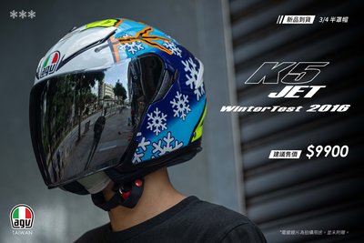 (二輪動力生活館)AGV K5 JET 3/4安全帽 WINTER TEST 2016 全新配色上市