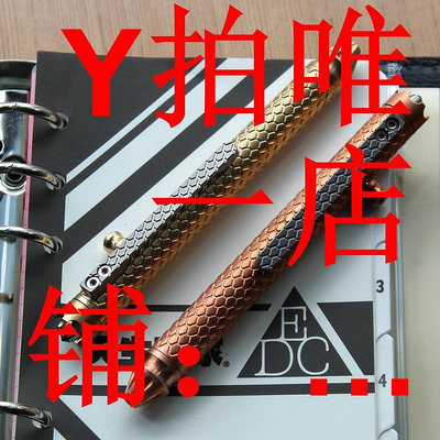 黃金龍鱗紋黃銅紫紅銅2080中性筆芯防衛破窗戰術筆鎢鋼指尖陀螺筆