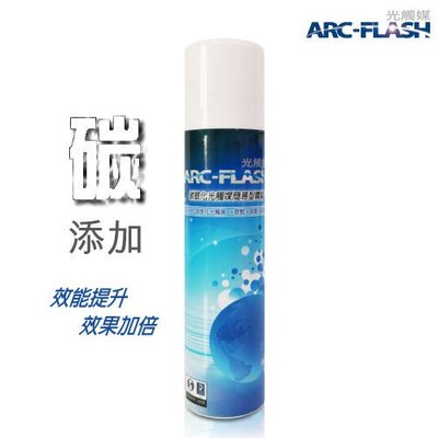 ARC-FLASH碳敏化光觸媒簡易型噴罐 (10%高濃度 200ml) - 強力除甲醛、細菌、病毒‧效能提昇