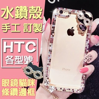 HTC U12+ U11+ A9s X10 Desire12 Desire10 830 手機殼 貓咪邊鑽水鑽殼
