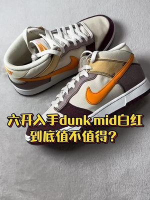 澤柒體育 Nike Dunk Mid 米白棕復古中幫休閒滑板鞋 DV0830-101