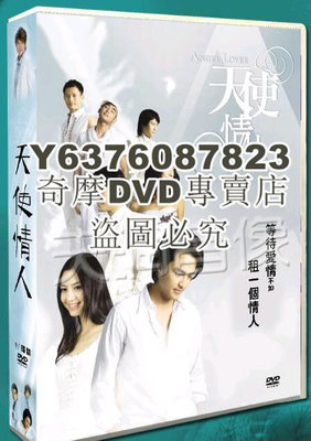 DVD影片專賣 台劇《天使情人》 明道/白歆惠 盒裝9碟