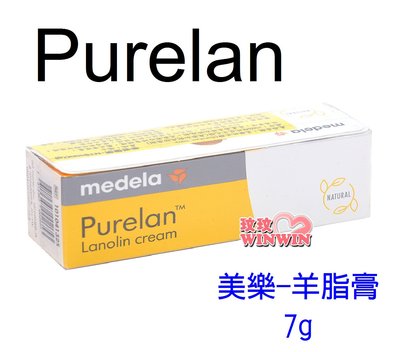 *玟玟*Medela 美樂純羊脂7g(羊脂膏)Purelan 100，門市經營保證原廠公司貨