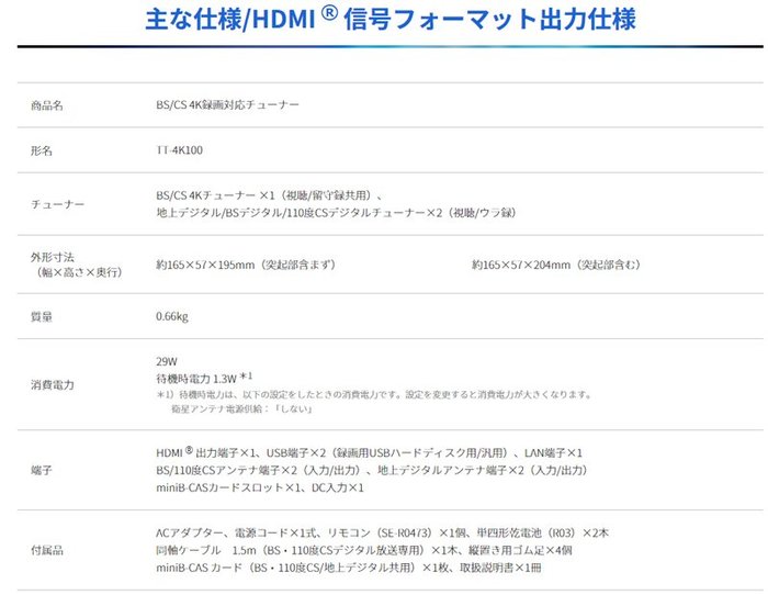 75％以上節約 東芝 BS CS 4K録画対応チューナー 新4K衛星放送対応 TT-4K100 somaticaeducar.com.br