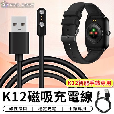 【台灣現貨 A252】 K12充電線 磁吸充電線 觸點智能手錶磁吸充電線  藍牙手錶充電線 藍牙手環充電線