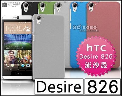 [190 免運費] HTC Desire 826 高質感流沙殼 手機殼 矽膠殼 矽膠套 金屬邊框 5.5吋 五月天 代言