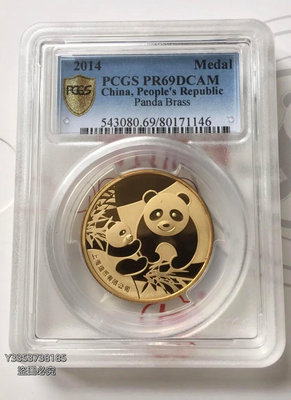 特價 2014年上幣寶貝熊貓銅章PCGS69 錢幣 紀念幣 銀幣【古幣之緣】638