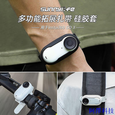 阿澤科技適用於 Insta360 GO3 運動延長線紮帶矽膠保護套腕帶背包背帶