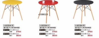 頂上{全新}造型桌(R574-01)2.5尺餐桌(實木腳)營業用餐桌/造型餐桌