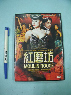 【姜軍府影音館】《紅磨坊 DVD2片》得利影視 MOULIN ROUGE 電影