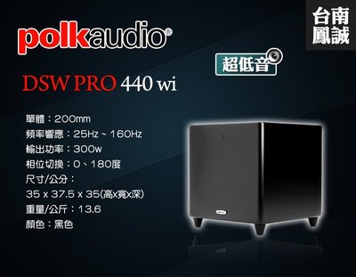 ~台南鳳誠音響~ polk audio DSW PRO 440 wi 超低音喇叭 ~來電優惠價~