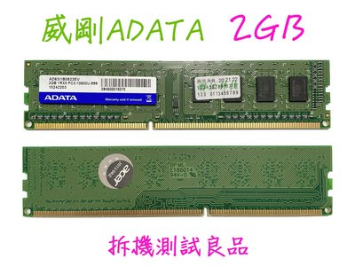 【桌機記憶體】威剛ADATA DDR3 1333(單面)2G『AD63l1B0823EV』