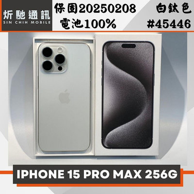 【➶炘馳通訊 】Apple iPhone 15 Pro Max 256G 白色 二手機 中古機 信用卡分期 舊機折抵