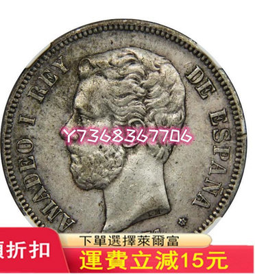 NGC AU50 西班牙 阿馬德奧一世 1871年 5 比塞1519 紀念幣 評級幣 銀元【經典錢幣】