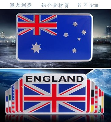 澳大利亞 國旗 鋁合金材質貼標 金屬標 車尾標 葉子板標 BMW MINI YARIS MARCH VIOS TIIDA