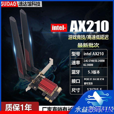 安東科技【】IntelAX210/AX200/8265AC雙頻5G臺式機內置PCI-E千兆網卡