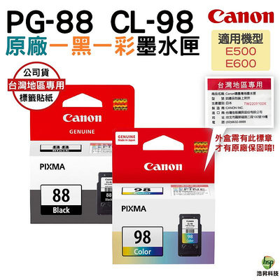 CANON PG-88+CL-98 一黑一彩 原廠墨水匣 適用 E500 E600 浩昇科技