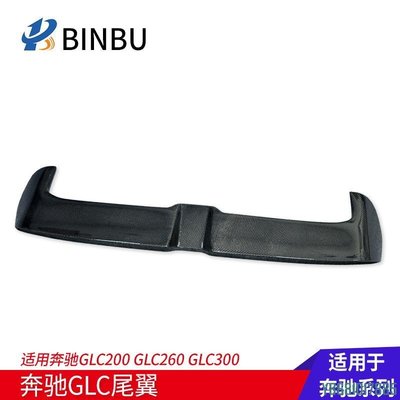 適用于賓士GLC200 260GLC300碳纖維尾翼賓士改裝定風翼GLC260頂翼 /請詢價