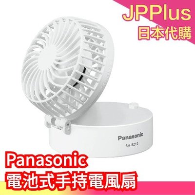 日本原裝 Panasonic 攜帶型電風扇 電池式 USB供電 BH-BZ10 防災必備品 涼感❤JP