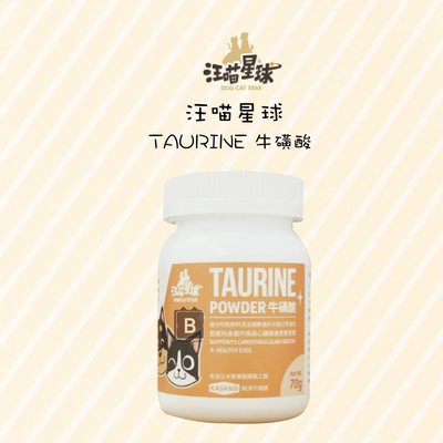 【汪喵星球】貓用保健品，TAURINE牛磺酸(70g)