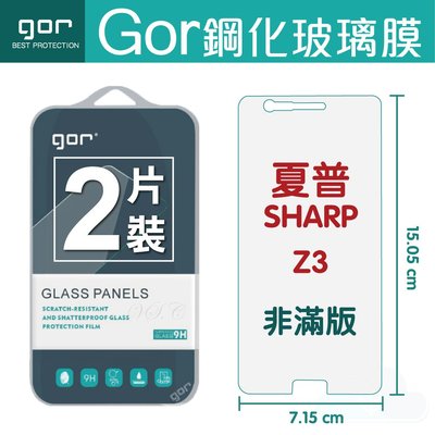 GOR 9H 夏普 SHARP Z3 鋼化玻璃膜 sharp z3 手機螢幕保護貼膜 全透明非滿版兩片裝 滿198免運