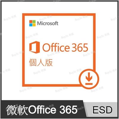 Microsoft Office 365 ESD 個人一年訂閱下載版 【Buy3c奇展】