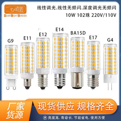 快速出貨 跨境熱賣E17 LED玉米燈10W G9燈泡E12 LED燈BA15D螺口燈泡110VE11
