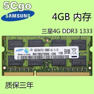 5Cgo【權宇】IMAC Mac mini macbook pro記憶體4G*2=8G 8GB DDR3 1333 含稅