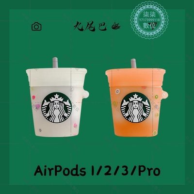 『柒柒3C數位』創意星巴克水果茶AirPods1/2代保護套蘋果 無線耳機殼Pro3代潮