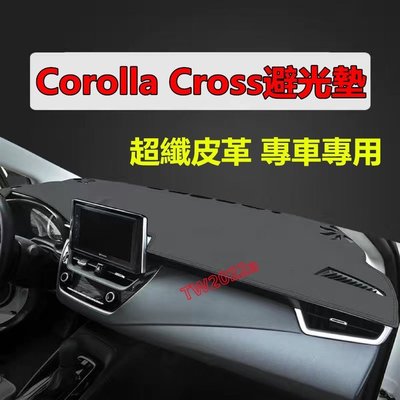 新品 豐田Corolla Cross避光墊 防曬墊 超纖皮 Corolla Cross  遮陽墊 防滑墊中控儀表臺墊現貨