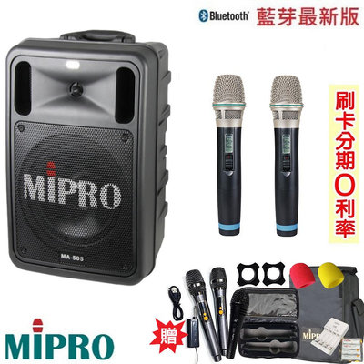 嘟嘟音響 MIPRO MA-505 精華型無線擴音機 雙手握 贈八好禮 全新公司貨 歡迎+即時通詢問