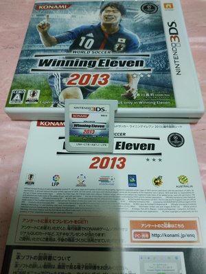 請先詢問庫存量~ 3DS 世界足球競賽 2013 NEW 2DS 3DS LL N3DS LL 日規主機專用