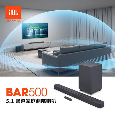 JBL BAR 500 HDMI eARC Dolby Atmos 5.1聲道家庭劇院 公司貨保固