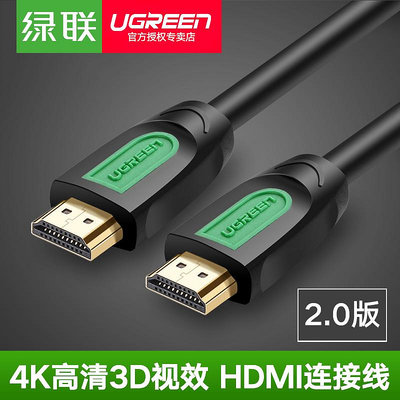 綠聯 HDMI線2.0版4k高清線3d數據線電腦電視連接線2米5米10米15米