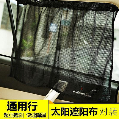 汽車窗簾側窗遮陽簾擋光簾防曬布車內轎車貨車面包車通用型吸盤式
