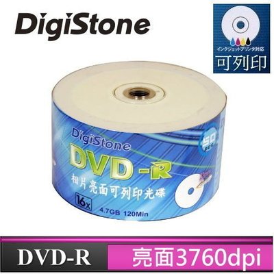 [出賣光碟] DigiStone 可列印 16xDVD-R 相片亮面 3760dpi 原廠50片裝