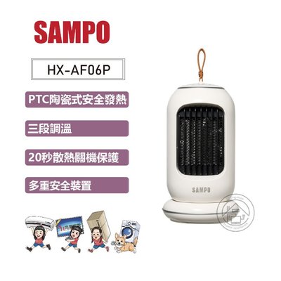 💜尚豪家電-台南💜 SAMPO聲寶 迷你陶瓷式電暖器HX-AF06P【含運】✨私優惠價