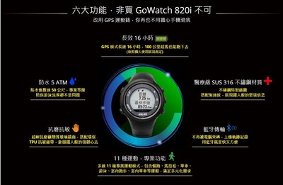 搬家大拍賣~專業運動GoWatch 820i GPS藍牙三鐵運動錶車錶(入門用這支非常夠用)不用花上萬元也可一鍵完成三鐵