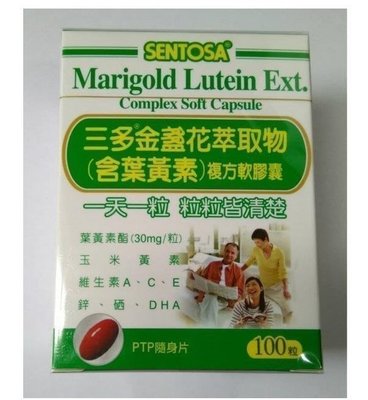 熱銷# 三多金盞花萃取物葉黃素 葉黃素 複方軟膠囊 100入 特惠HK