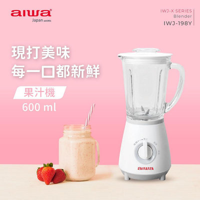 【AIWA】 愛華 600ml果汁機 IWJ-198Y