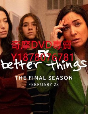 DVD 2022年 更美好的事第五季/Better Things 歐美劇