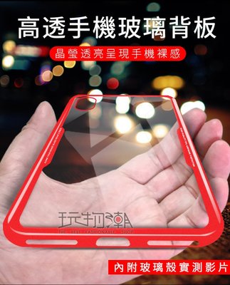 ❤現貨❤Apple iPhone Xs/XR/Xs Max軟邊防摔透明玻璃手機保護殼