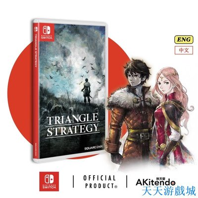 天天游戲城Nintendo Switch Triangle Strategy (中文/Eng) Version 三角戰略中英文合版
