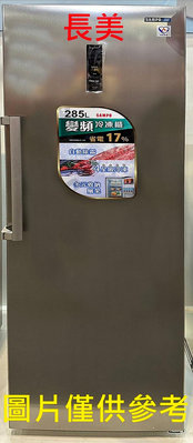 板橋-長美 SAMPO 聲寶冷凍櫃 SRF-285FD/SRF285FD 285L 直立式 變頻冷凍櫃